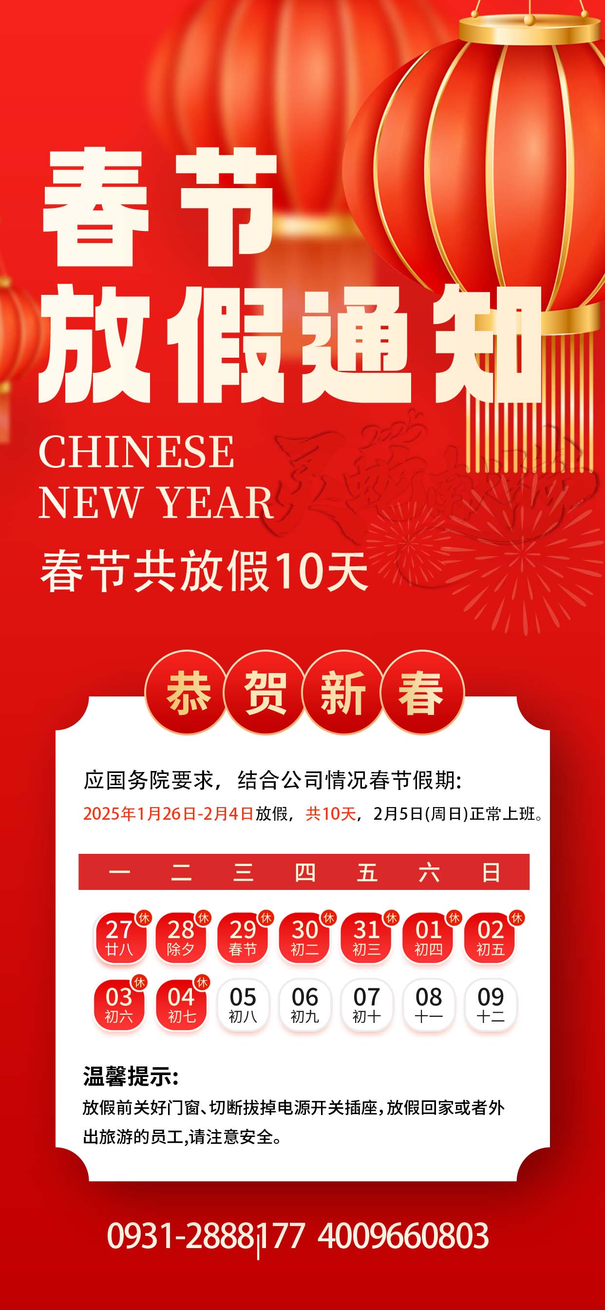 2025年春節(jié)放假安排，預(yù)祝大家新春快樂，闔家幸福，蛇年大吉！